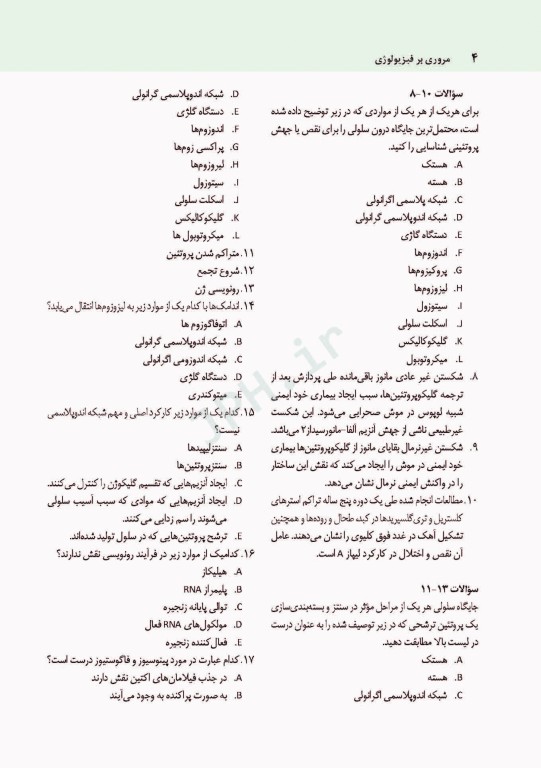 مروری بر سوالات فیزیولوژی گایتون و هال 2016 جلد هارد و چاپ تمام رنگی