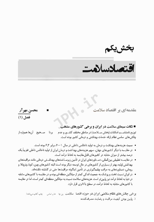 درسنامه مدیریت مالی و اقتصاد سلامت