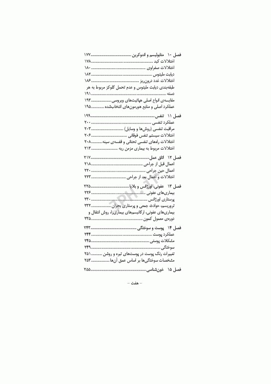 پرکاربردترین واژه‌های پرستاری داخلی جراحی