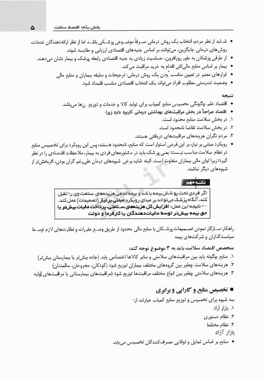 درسنامه مدیریت مالی و اقتصاد سلامت