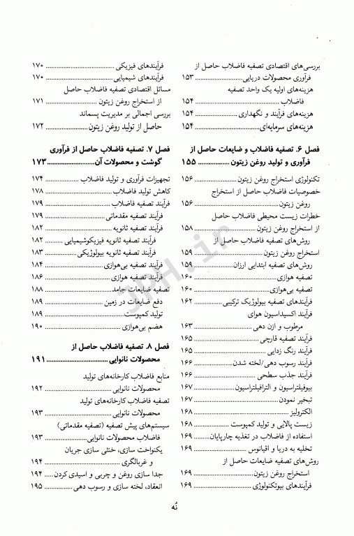اصول مدیریت پسماند در صنایع غذایی