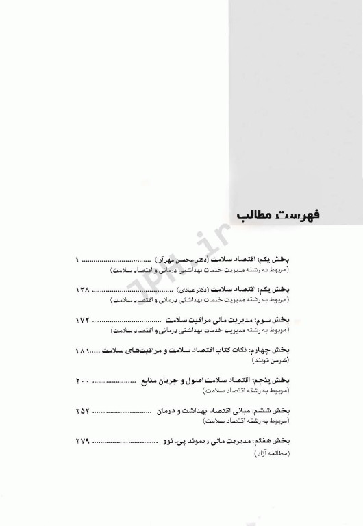 درسنامه مدیریت مالی و اقتصاد سلامت