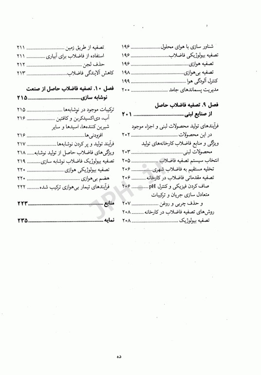 اصول مدیریت پسماند در صنایع غذایی