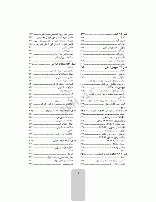 کوریکولوم اصلی پرستاری مراقبت‌های ویژه نوزادان NICU ویراست ششم 2021