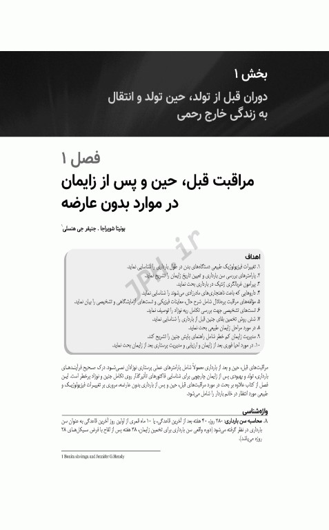 کوریکولوم اصلی پرستاری مراقبت‌های ویژه نوزادان NICU ویراست ششم 2021