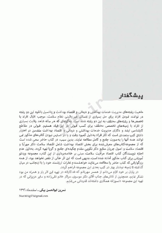 درسنامه مدیریت مالی و اقتصاد سلامت