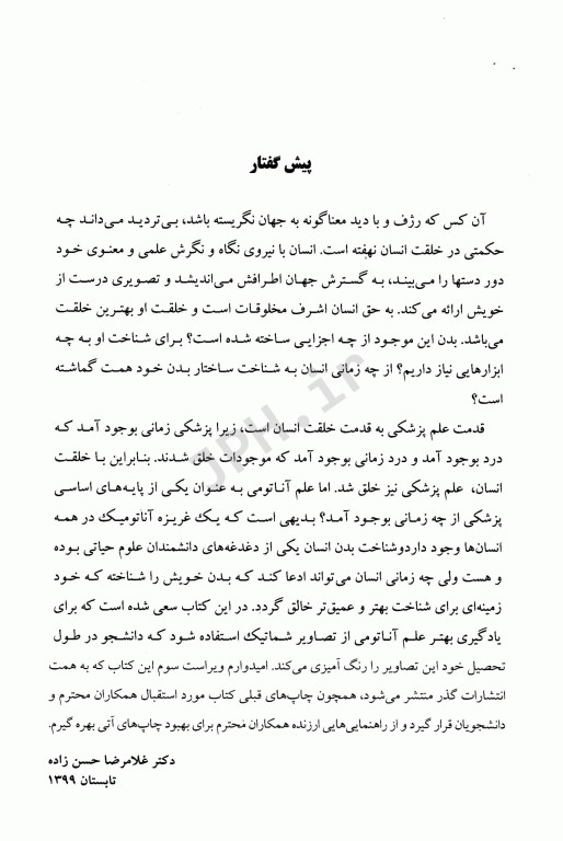 یادگیری آناتومی دکتر حسن‌زاده