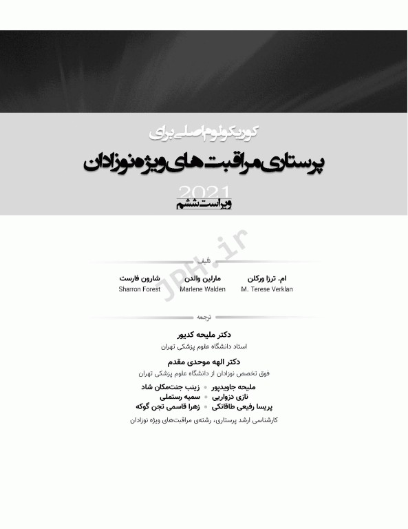 کوریکولوم اصلی پرستاری مراقبت‌های ویژه نوزادان NICU ویراست ششم 2021