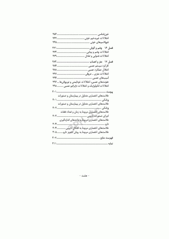 پرکاربردترین واژه‌های پرستاری داخلی جراحی