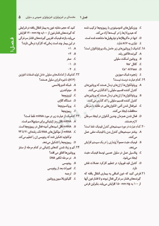 مروری بر سوالات فیزیولوژی گایتون و هال 2016 جلد هارد و چاپ تمام رنگی