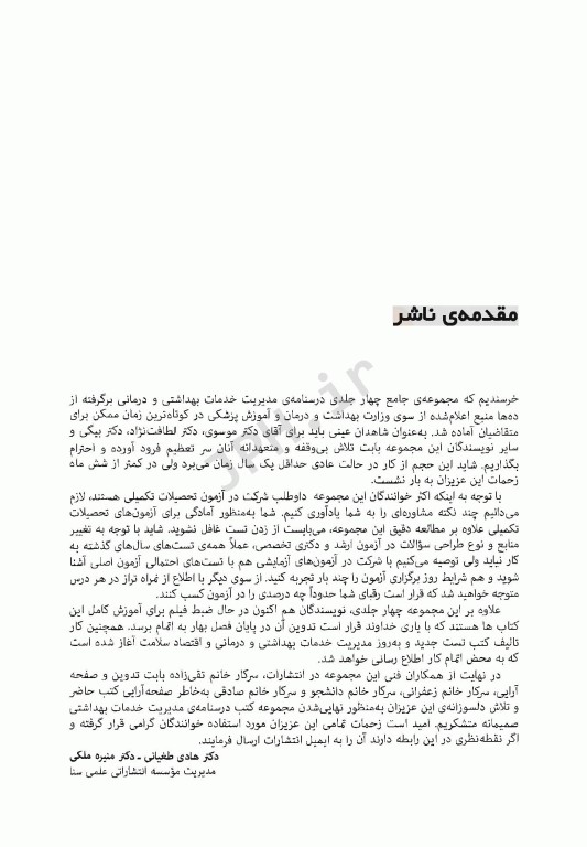 درسنامه مدیریت مالی و اقتصاد سلامت