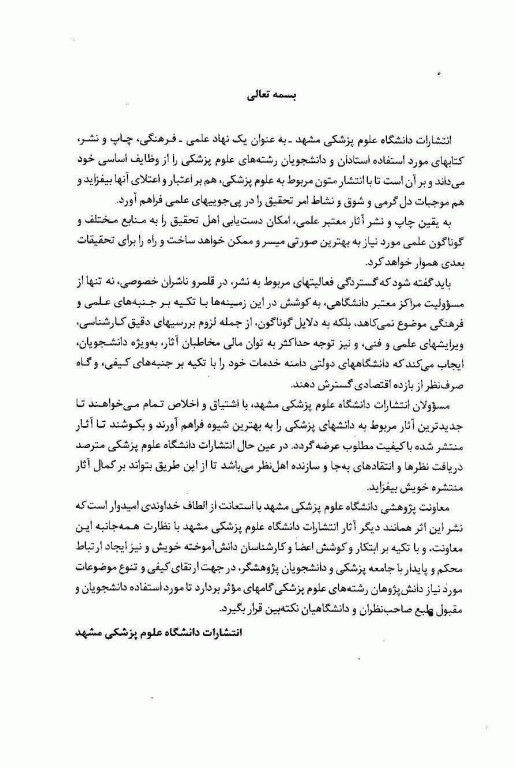 مروری بر جنین‌شناسی آناتومی و فیزیولوژی نوزادان