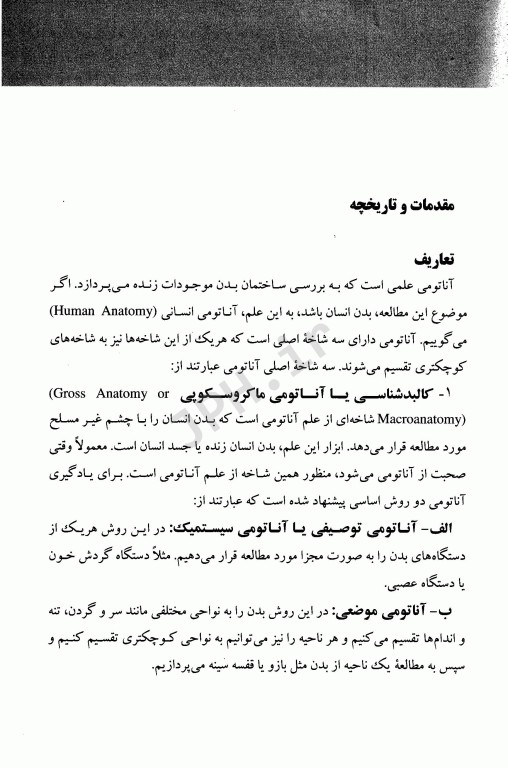 یادگیری آناتومی دکتر حسن‌زاده