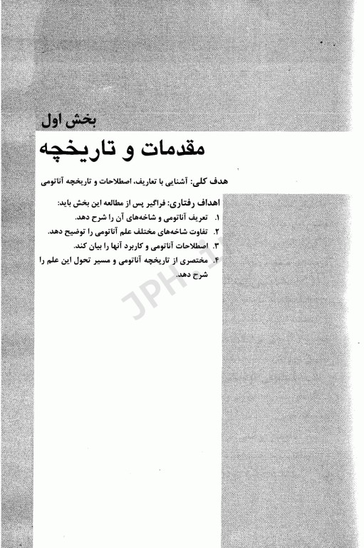 یادگیری آناتومی دکتر حسن‌زاده