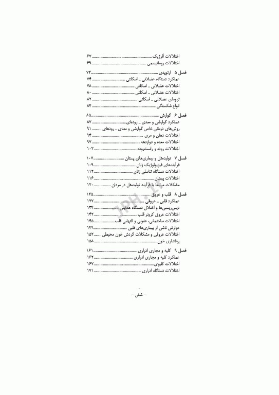 پرکاربردترین واژه‌های پرستاری داخلی جراحی