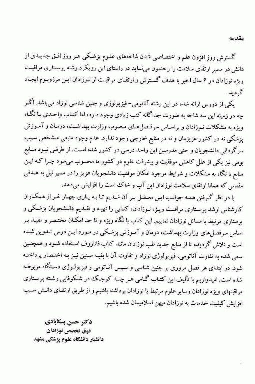 مروری بر جنین‌شناسی آناتومی و فیزیولوژی نوزادان