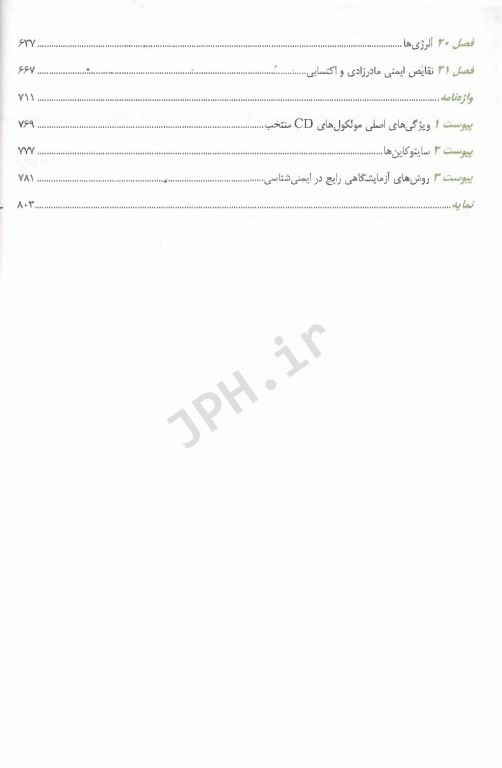 ایمونولوژی سلولی و مولکولی ابوالعباس 2022 دکتر فرید حسینی