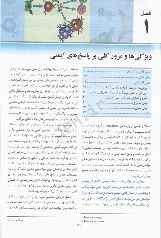 ایمونولوژی سلولی و مولکولی ابوالعباس 2022 دکتر فرید حسینی