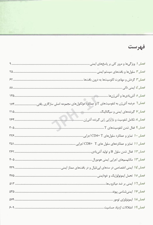 ایمونولوژی سلولی و مولکولی ابوالعباس 2022 دکتر فرید حسینی