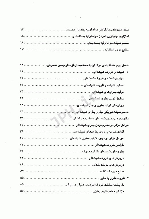 اصول بسته بندی مواد غذایی