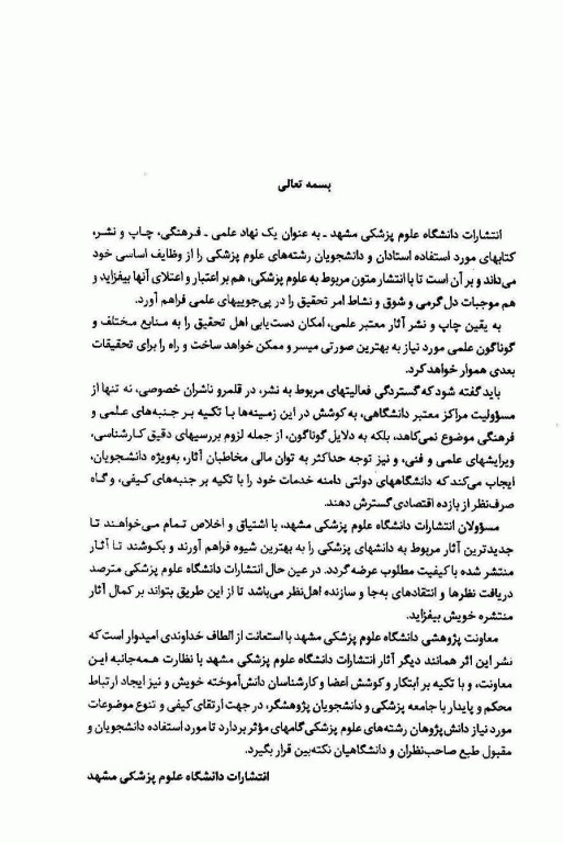 حساس کننده‌ها و محافظت کننده‌های پرتویی در سرطان