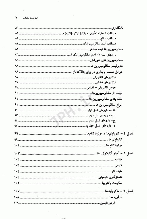شیمی دارویی دانشگاه علوم پزشکی مشهد