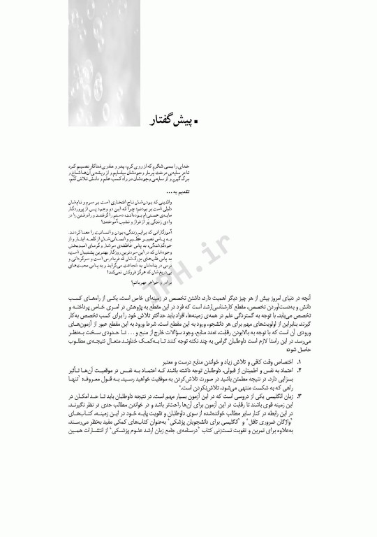 آزمون‌های کنکور ارشد وزارت بهداشت MSE علوم و صنایع غذایی