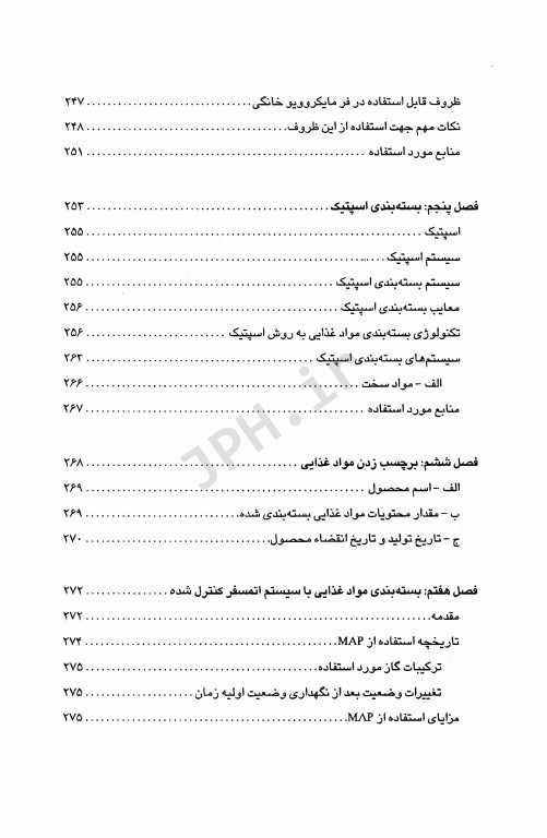 اصول بسته بندی مواد غذایی