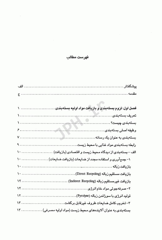 اصول بسته بندی مواد غذایی