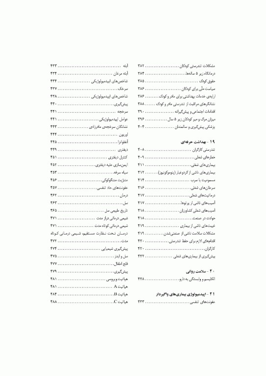 خلاصه‌ی درس‌نامه‌ی پزشکی پیش‌گیری و پزشکی اجتماعی پارک