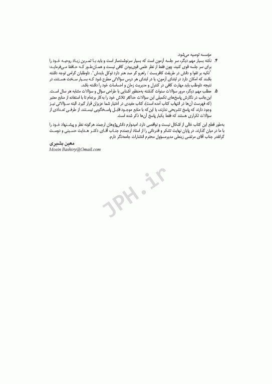 آزمون‌های کنکور ارشد وزارت بهداشت MSE علوم و صنایع غذایی