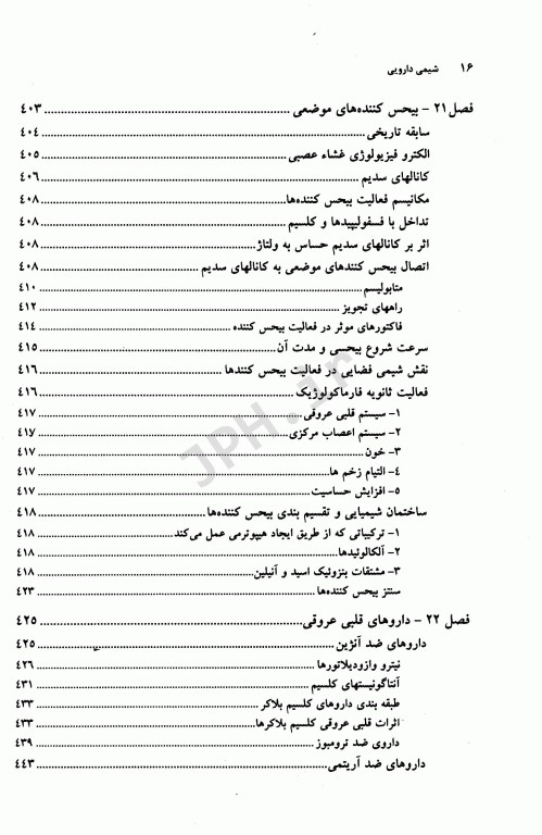 شیمی دارویی دانشگاه علوم پزشکی مشهد