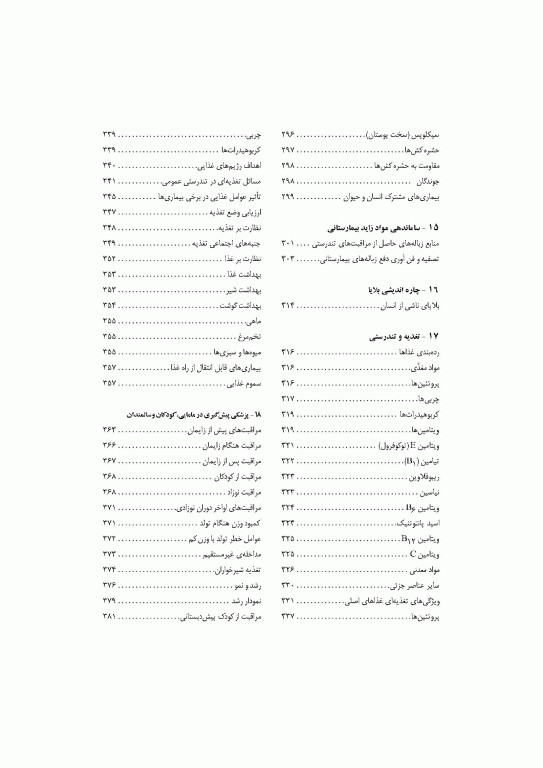 خلاصه‌ی درس‌نامه‌ی پزشکی پیش‌گیری و پزشکی اجتماعی پارک