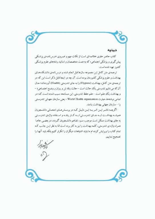 خلاصه‌ی درس‌نامه‌ی پزشکی پیش‌گیری و پزشکی اجتماعی پارک