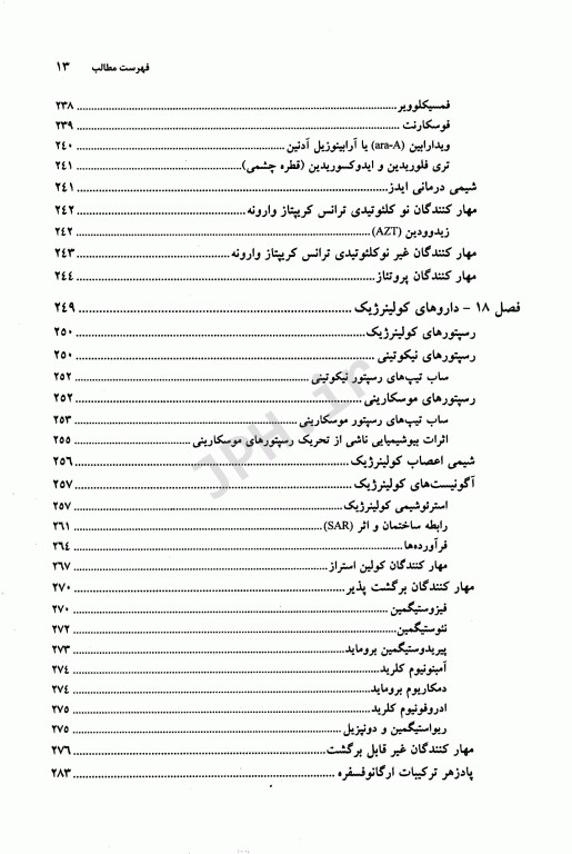 شیمی دارویی دانشگاه علوم پزشکی مشهد
