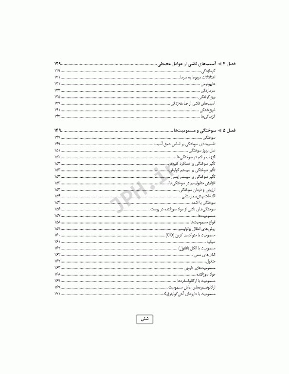 پرستاری اورژانس در حوادث و بلایا