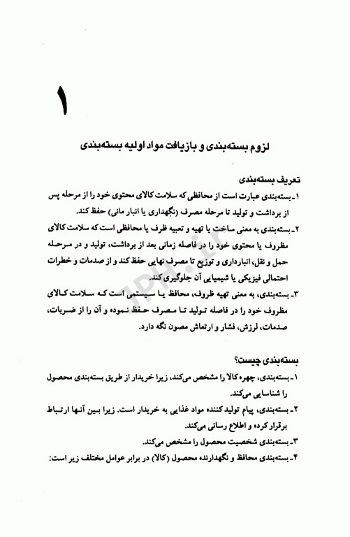 اصول بسته بندی مواد غذایی