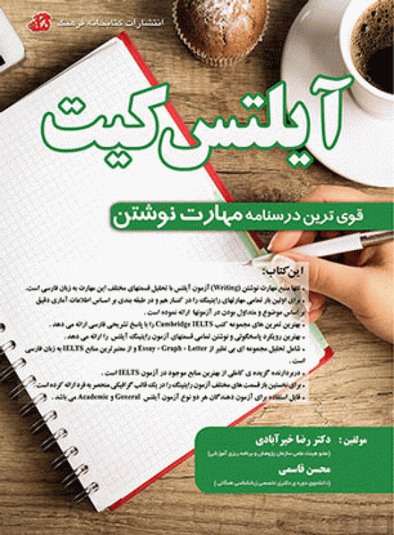 درسنامه آیلتس کیت مهارت نوشتن