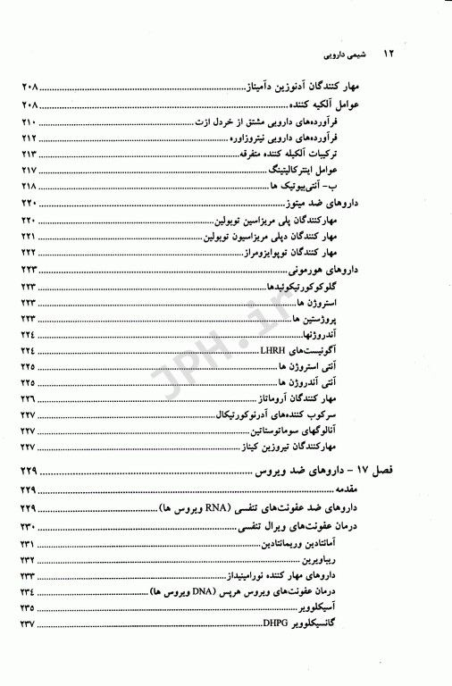 شیمی دارویی دانشگاه علوم پزشکی مشهد