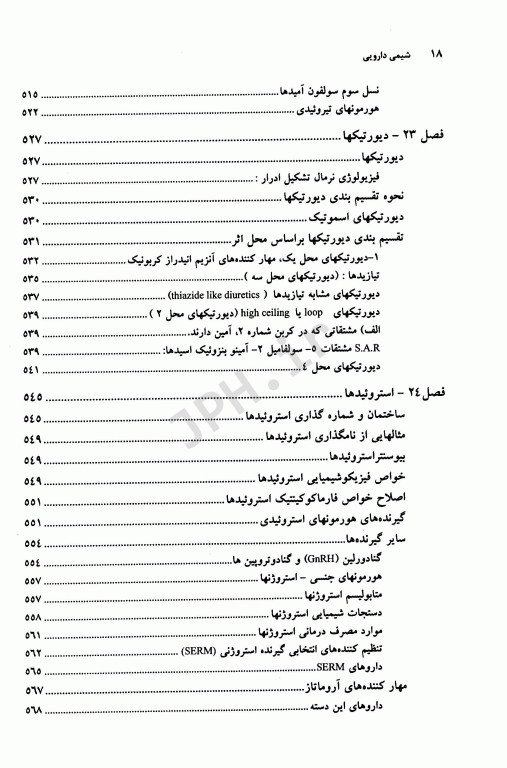 شیمی دارویی دانشگاه علوم پزشکی مشهد