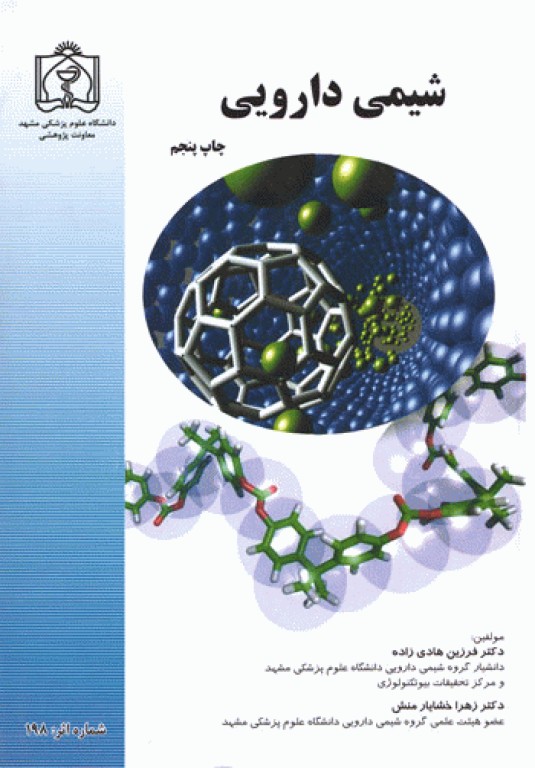 شیمی دارویی دانشگاه علوم پزشکی مشهد