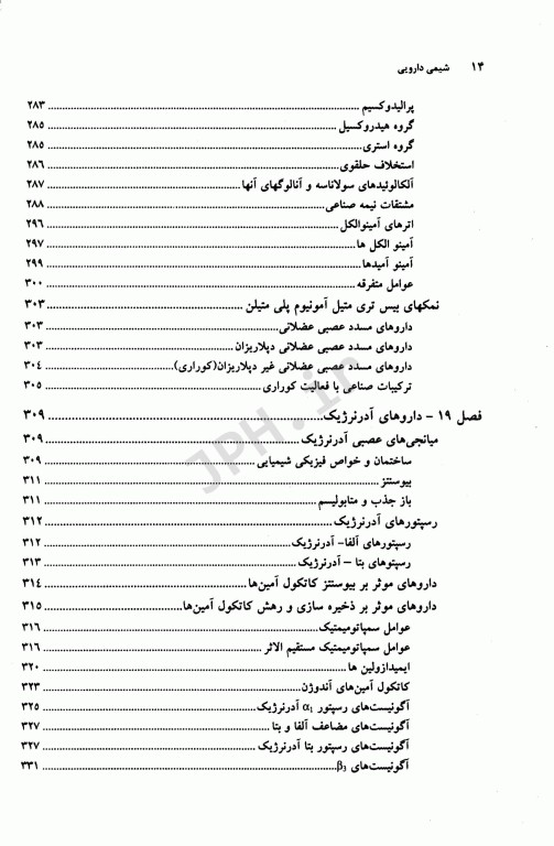 شیمی دارویی دانشگاه علوم پزشکی مشهد