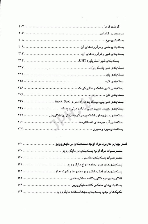 اصول بسته بندی مواد غذایی