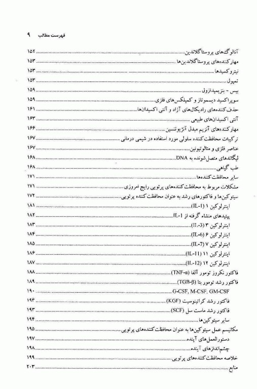 حساس کننده‌ها و محافظت کننده‌های پرتویی در سرطان