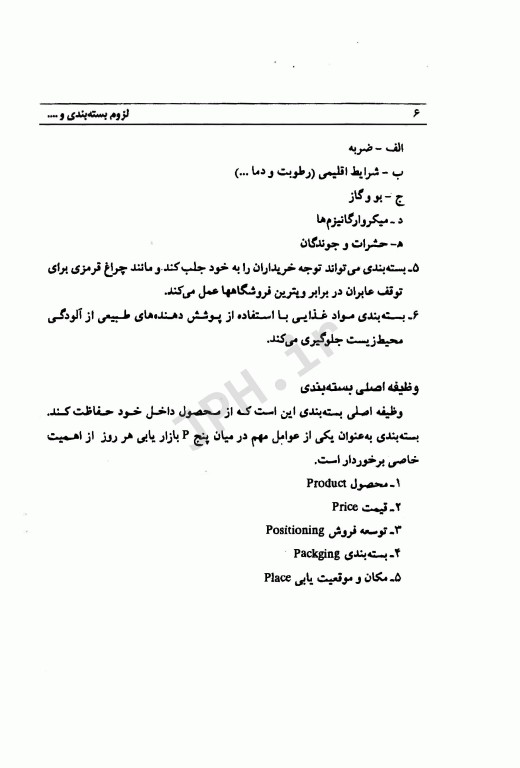 اصول بسته بندی مواد غذایی