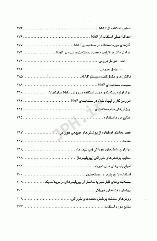 اصول بسته بندی مواد غذایی