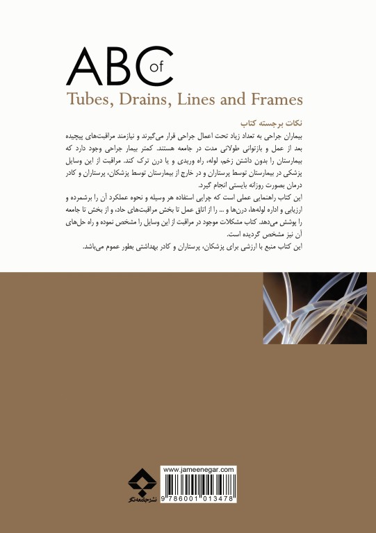 الفبای لوله‌ها‏‏، درن‌ها راه‌های عروقی و قالب‌ها آدام برکلز