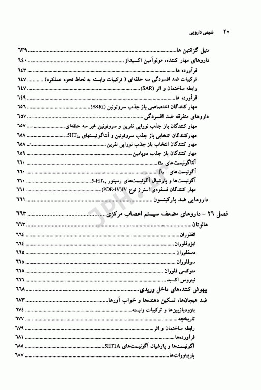 شیمی دارویی دانشگاه علوم پزشکی مشهد
