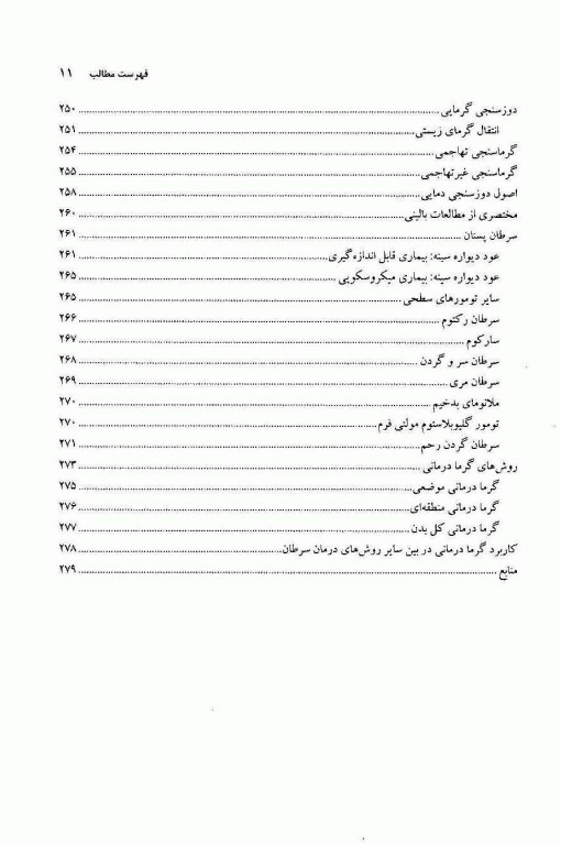 حساس کننده‌ها و محافظت کننده‌های پرتویی در سرطان