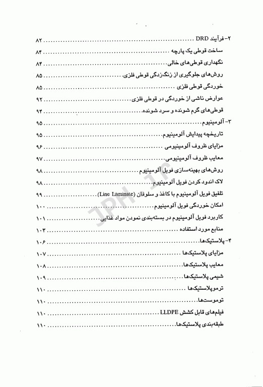 اصول بسته بندی مواد غذایی